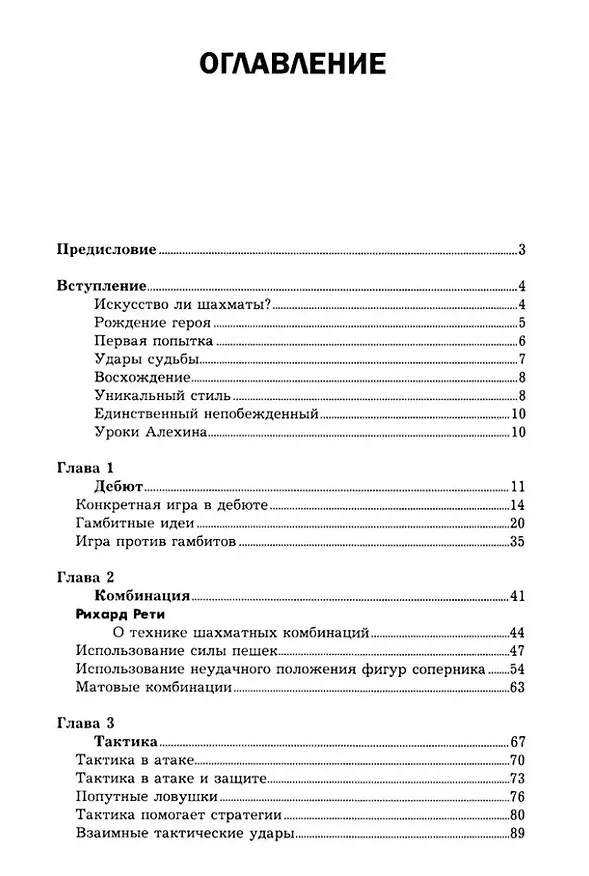 Книга Уроки шахматной игры (Александр Алехин) — 2