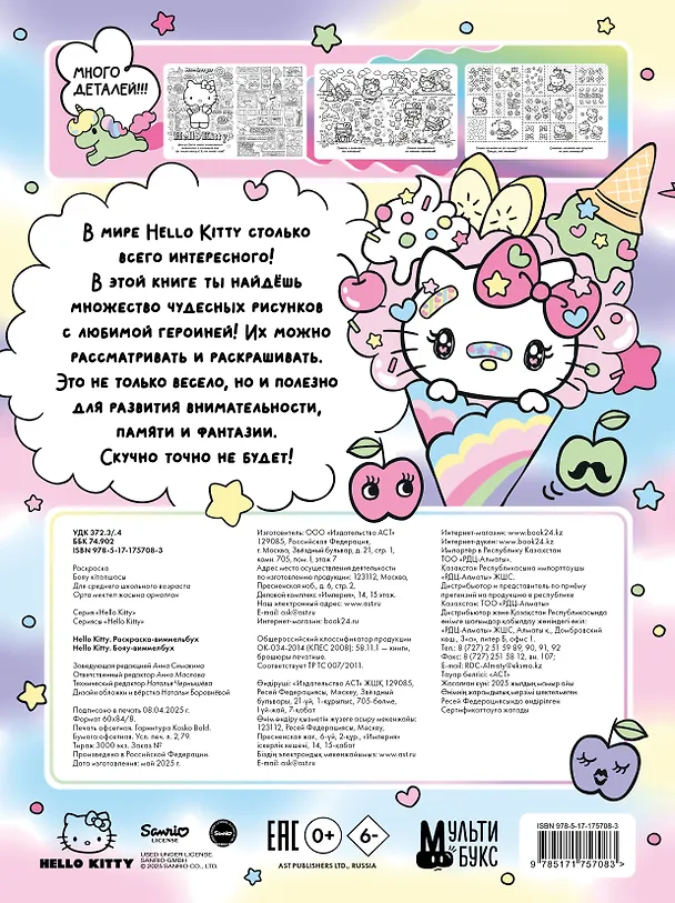 Книга Hello Kitty. Раскраска-виммельбух () — 2