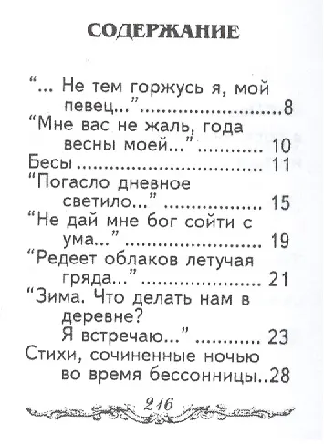 Книга Мой Пушкин. Стихотворения, миниатюра (Александр Пушкин) — 2