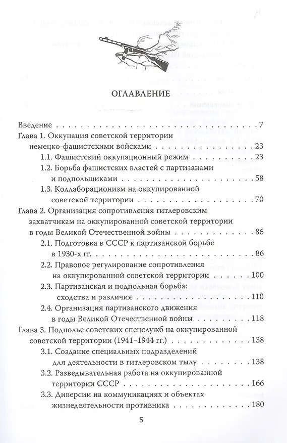 Книга Сопротивление на оккупированной советской территории (1941‒1944 гг.) (Алексей Попов) — 2
