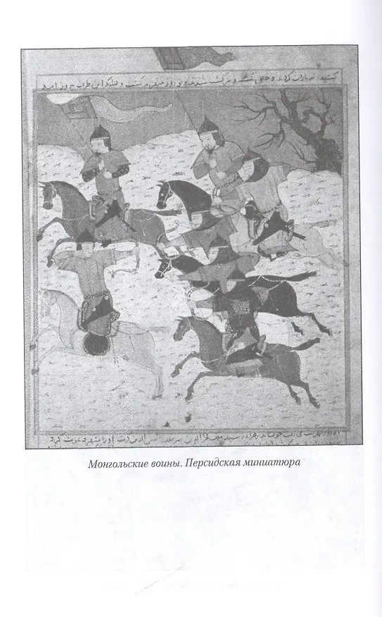 Книга История военного искусства с древнейших времен до ХVII столетия (Николай Михневич) — 6
