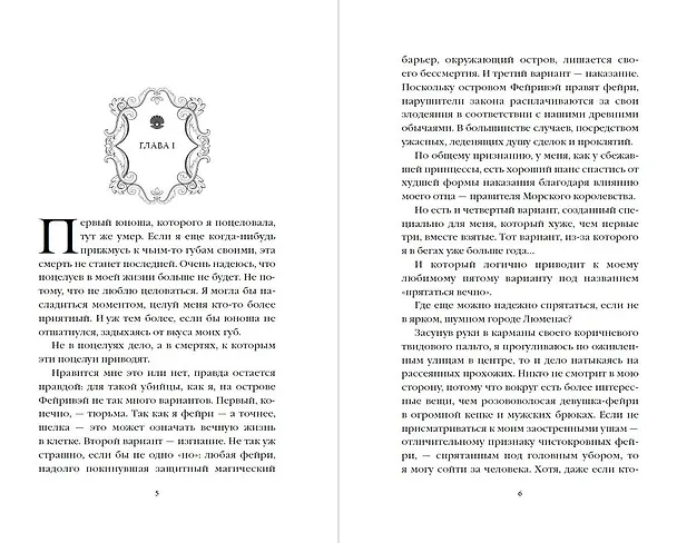 Книга Поцелуй шелки (#3) (Тессония Одетт) — 7