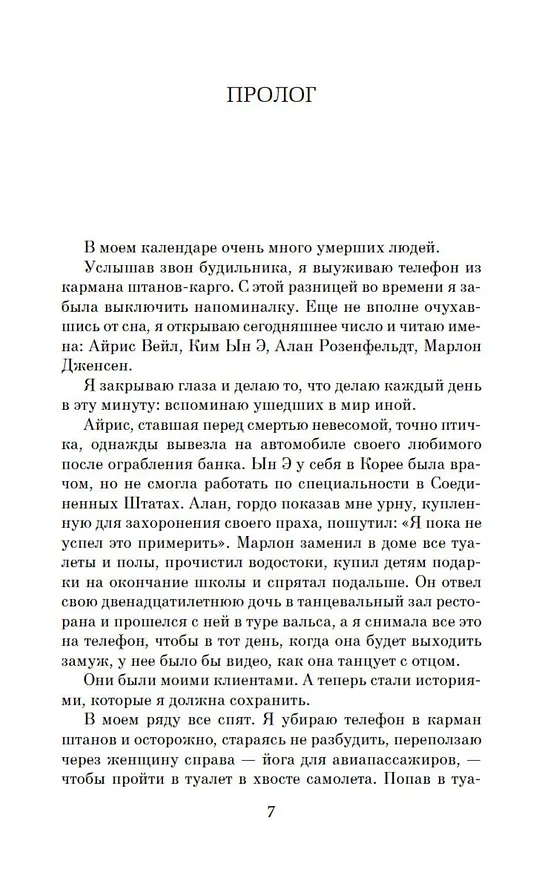 Книга Книга двух путей (Джоди Пиколт) — 9