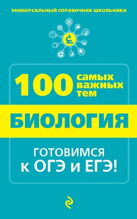 Книга Биология (Вадим Джамеев)