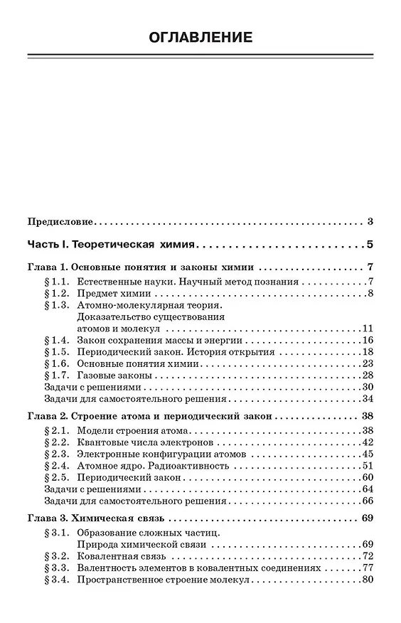 Книга Начала химии. Для поступающих в вузы (Николай Кузьменко, Владимир Попков, Вадим Еремин) — 3