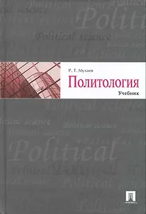 Политология