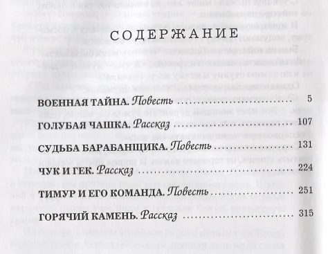 Книга Судьба барабанщика (Аркадий Гайдар) — 2