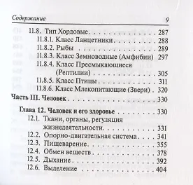 Книга Биология. Карманный справочник. 6-11 классы (Сергей Колесников) — 8