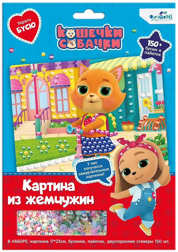 Кошчки-Собачки. Жемчужная аппликация с пайетками. В гости к друзьям! Арт. 06301 2866181 — 1