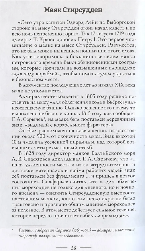 Книга Маяки Кронштадта (Леонид Амирханов) — 4