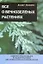 Все о вечнозеленых растениях — 2308852 — 1