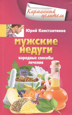 Мужские недуги — 2385059 — 1