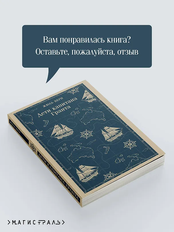 Книга Дети капитана Гранта (Жюль Габриэль Верн) — 10