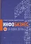 Инфобизнес за один день — 2370119 — 1