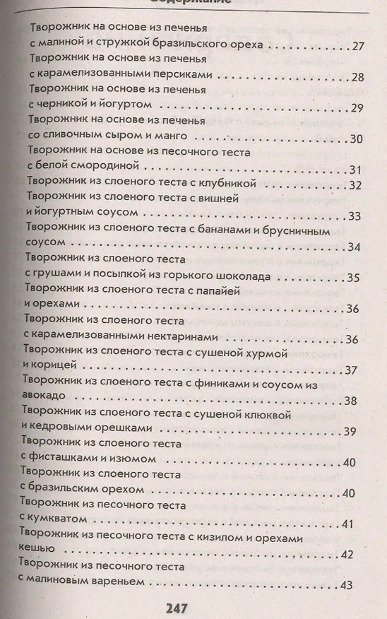 Книга Творожники и сырники. Готовим, как профессионалы! () — 4