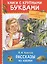 Рассказы из азбуки — 2630407 — 1