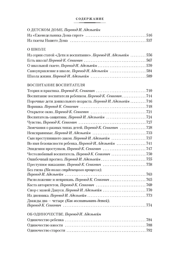 Книга Как любить ребенка (Януш Корчак) — 7