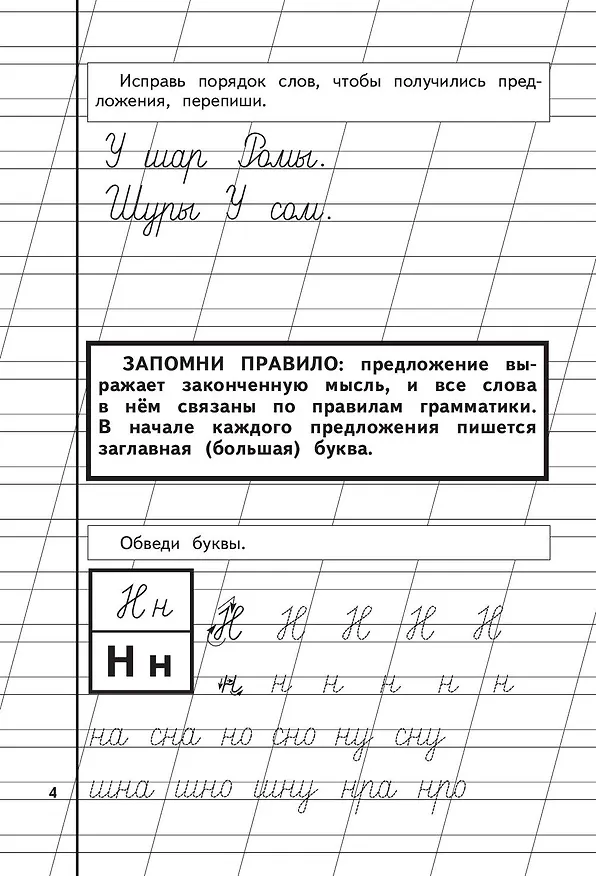 Книга Прописи. Комплект из 3-х частей (Надежда Жукова) — 17