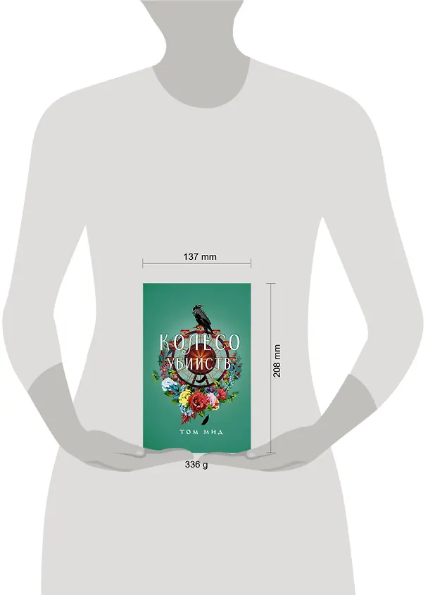 Книга Колесо убийств (Том Мид) — 4