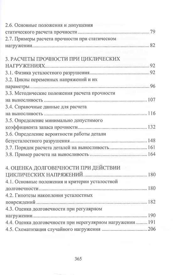 Книга Судовые машины и механизмы. Прочность, износостойкость, долговечность. Учебное пособие (Виктор Румб) — 3