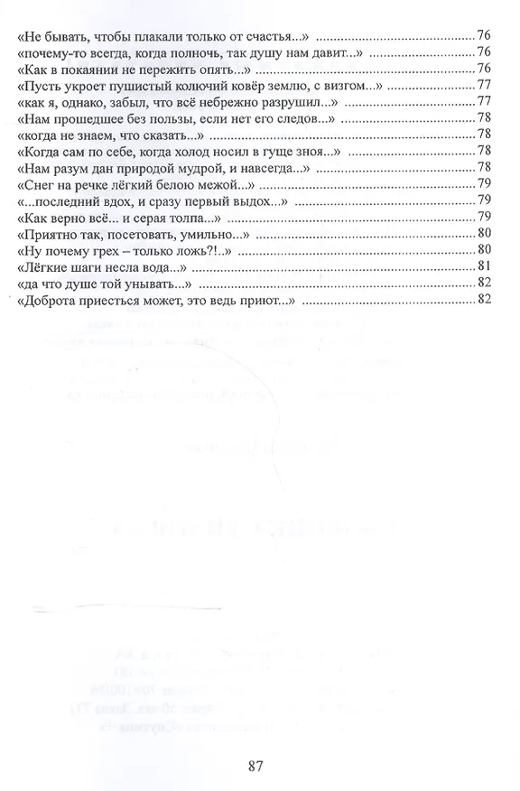 Книга Сборник стихов "Три" () — 6