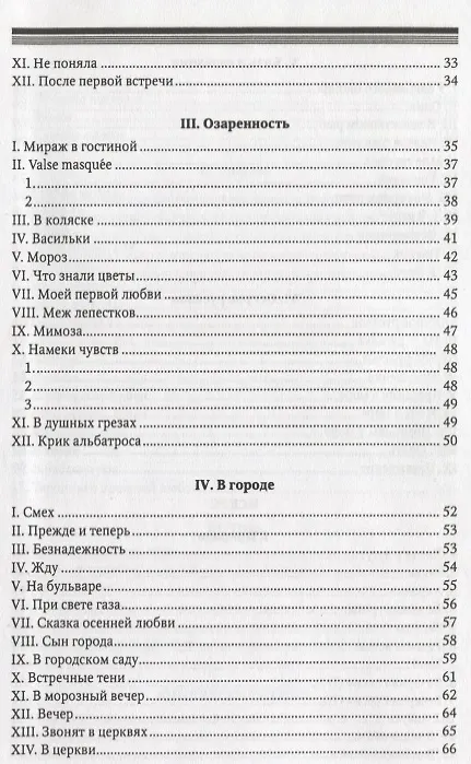Книга Поэты Пражского Скита. Проза (Олег Малевич) — 3