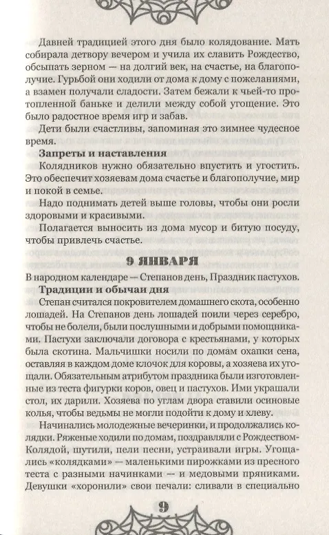 Книга Бабушкина домашняя книга. Секреты здоровья и красоты. Хлопоты в саду и огороде. Праздники и приметы () — 6