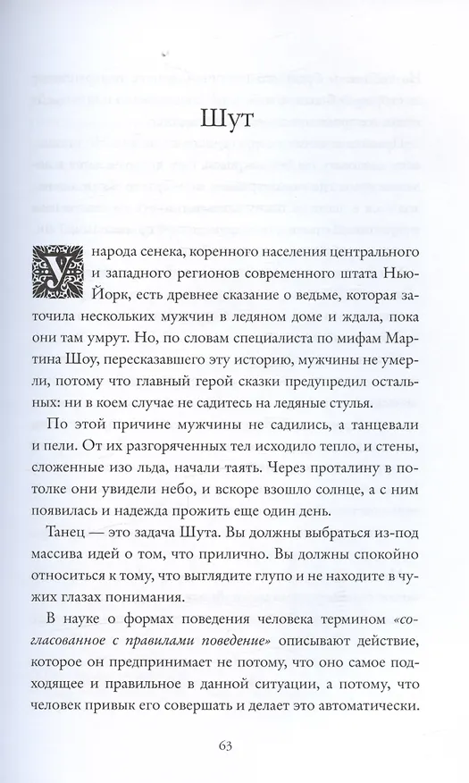 Книга Психология Таро. Самопознание через архетипы и бессознательное (Джессика Дор) — 15