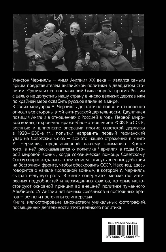 Книга Как я воевал с Россией (Уинстон Черчилль) — 2