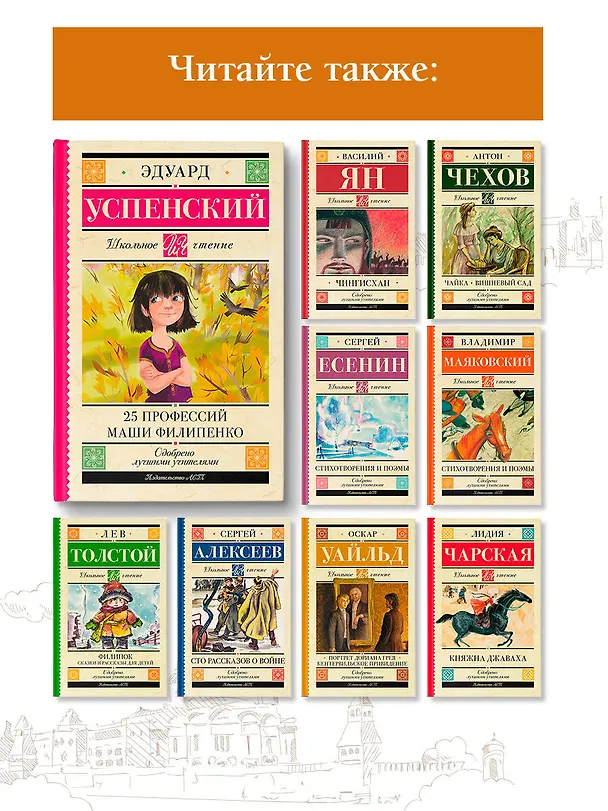 Книга 25 профессий Маши Филипенко (Эдуард Успенский) — 7