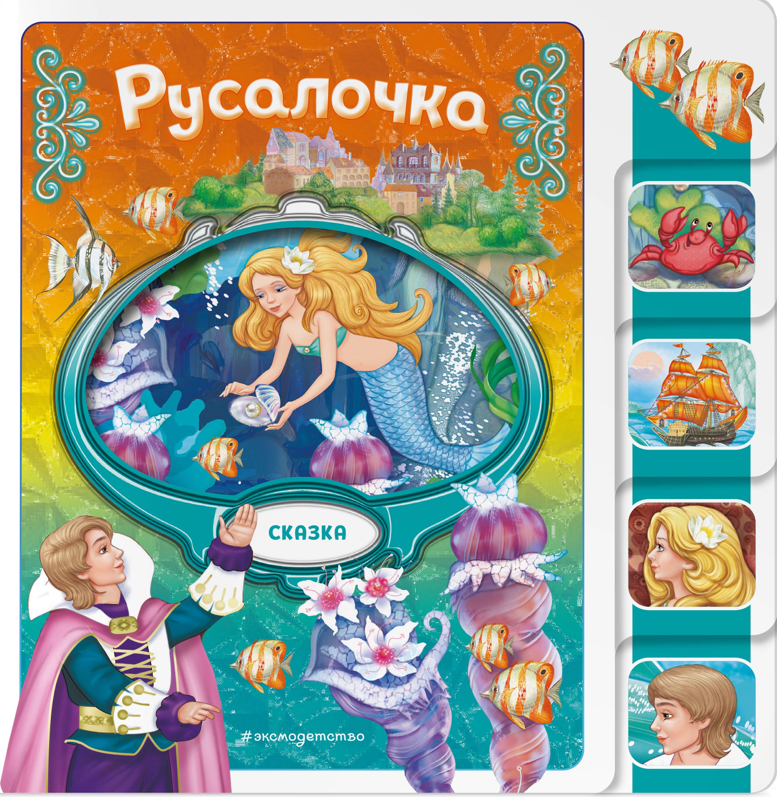 

Русалочка
