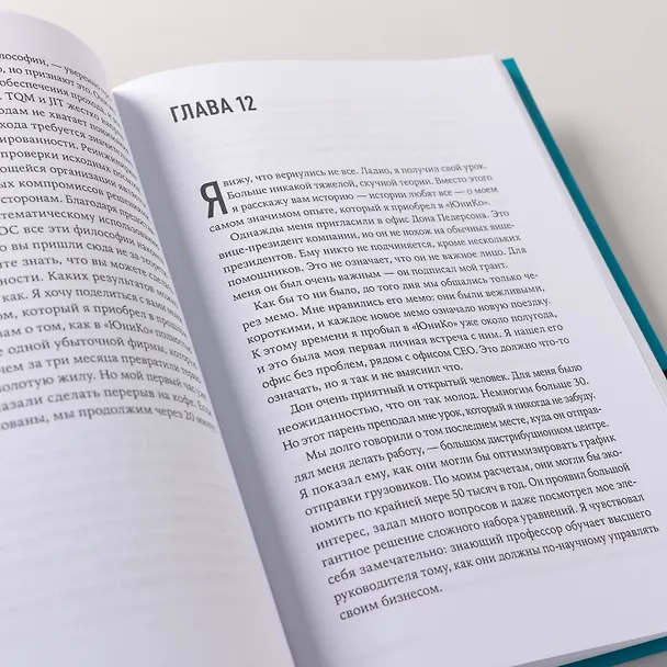 Книга Критическая цепь (Элияху Голдратт) — 10