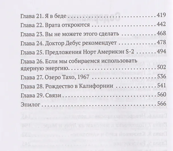 Книга Избранный инопланетянами. Том 1 () — 4