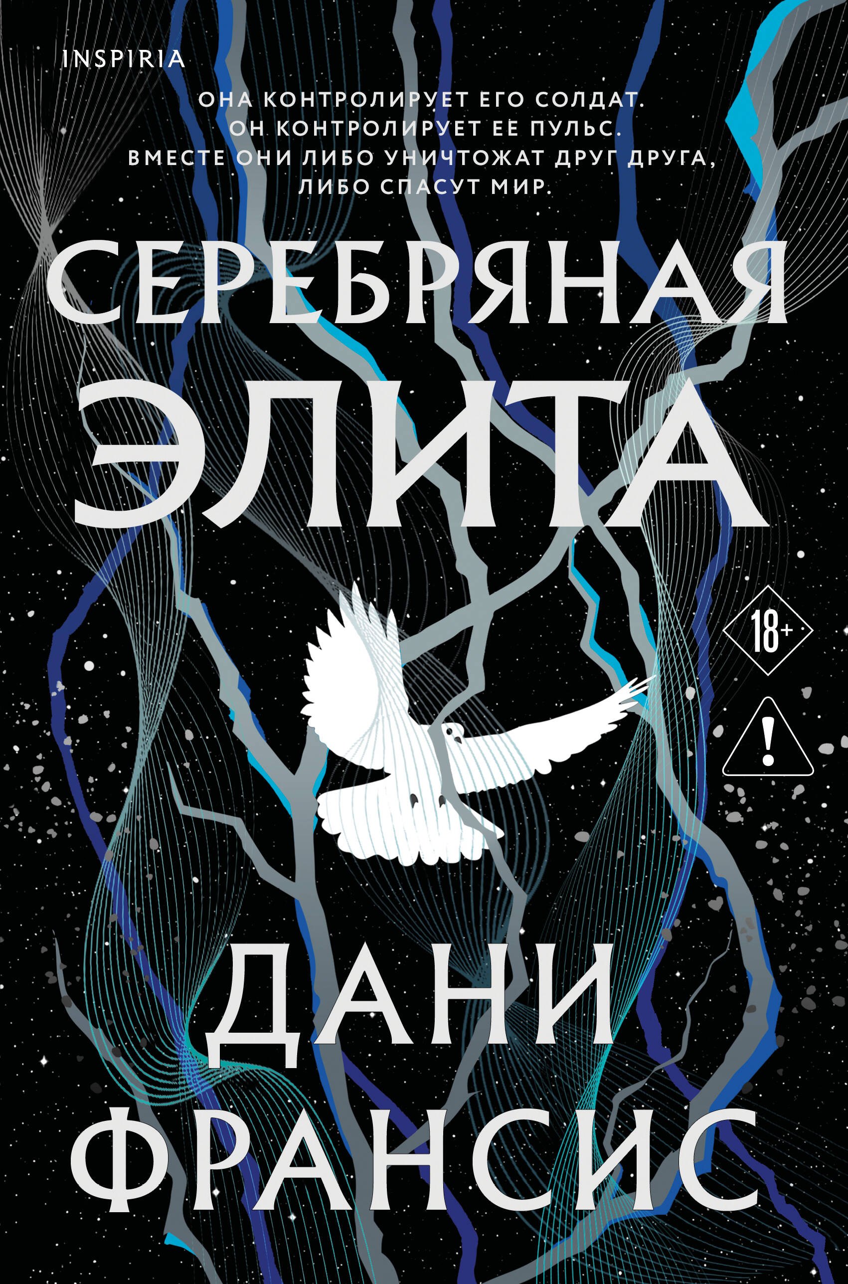 Дани Франсис Серебряная Элита