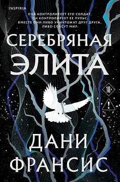 Серебряная Элита (#1)