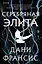 Серебряная Элита — 3125303 — 1