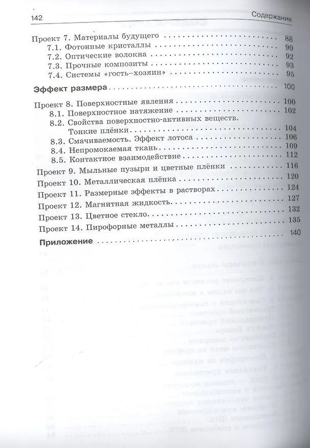 Книга Познаем наномир: простые эксперименты : учебное пособие (Валерий Озерянский) — 3