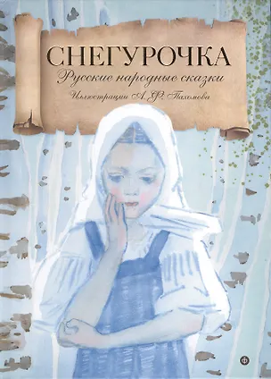 Книга Снегурочка ()