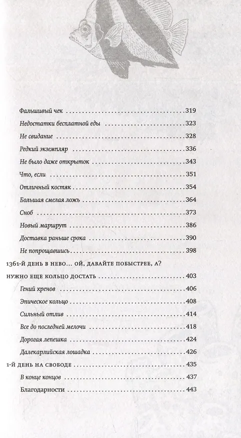 Книга Необычайно умные создания: Роман (Шелби Ван Пелт) — 7