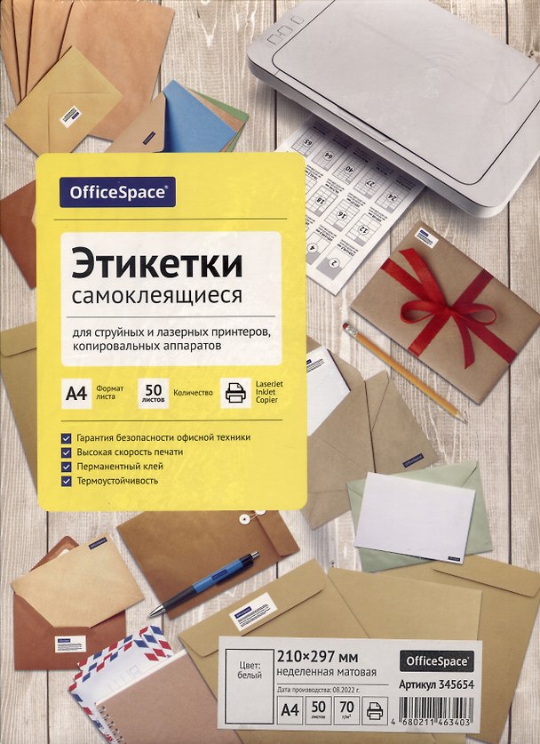 Этикетки самоклеящиеся на листах А4, 50 листов, 210х297 мм, белые, OfficeSpace 2977212 — 1