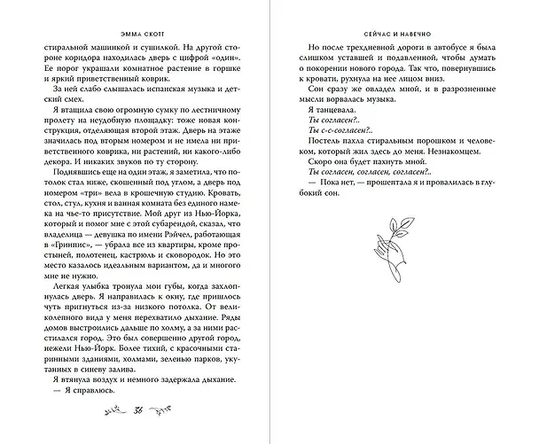 Книга Сейчас и навечно (обрез с цветным узором) (Эмма Скотт) — 12
