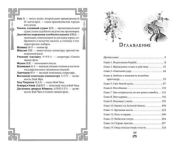 Книга Война феникса и дракона (#6) (Тянься Гуйюань) — 17