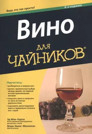 Вино для чайников — 2464997 — 1