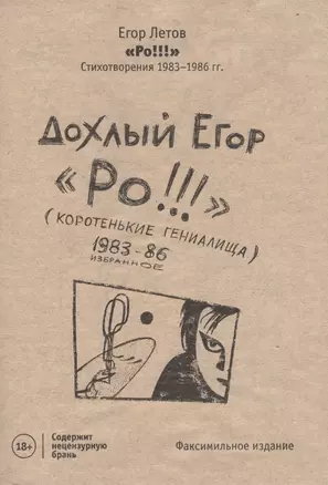 РО!!! Стихотворения 1983-1986 гг. — 2767622 — 1