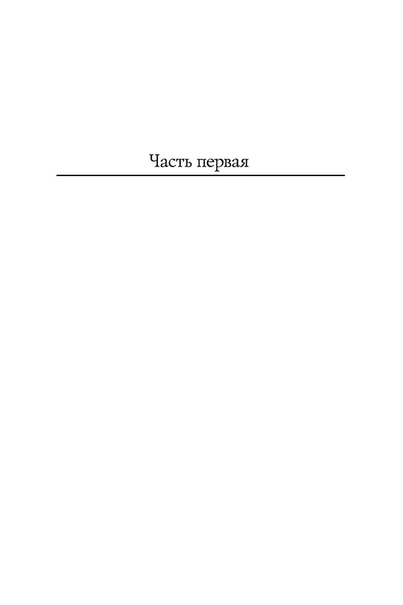 Книга Убить Ангела (Сандроне Дациери) — 9
