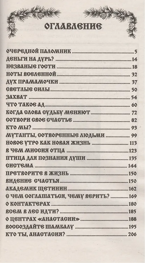 Книга Пространство любви (обл) (Владимир Мегре) — 2