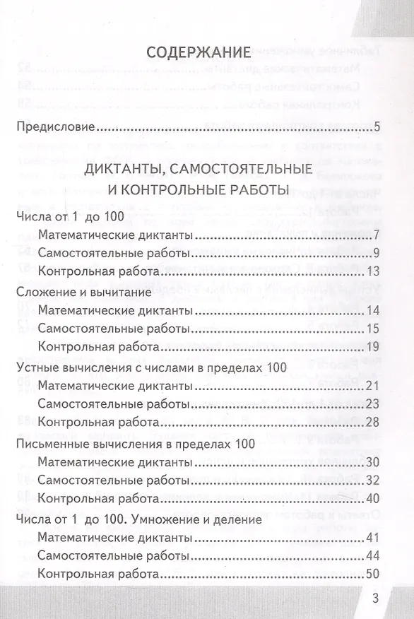 Книга КИМ ВПР. Математика. 2 класс. Контрольные измерительные материалы. Всероссийская проверочная работа (Виктория Рудницкая) — 2