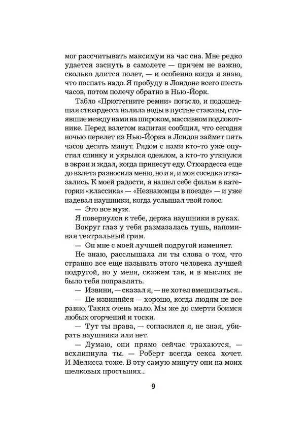 Книга «Ревность» и другие истории (Ю Несбё) — 13