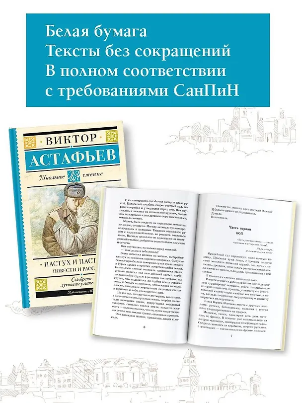 Книга Пастух и пастушка. Повести и рассказы (Виктор Астафьев) — 6