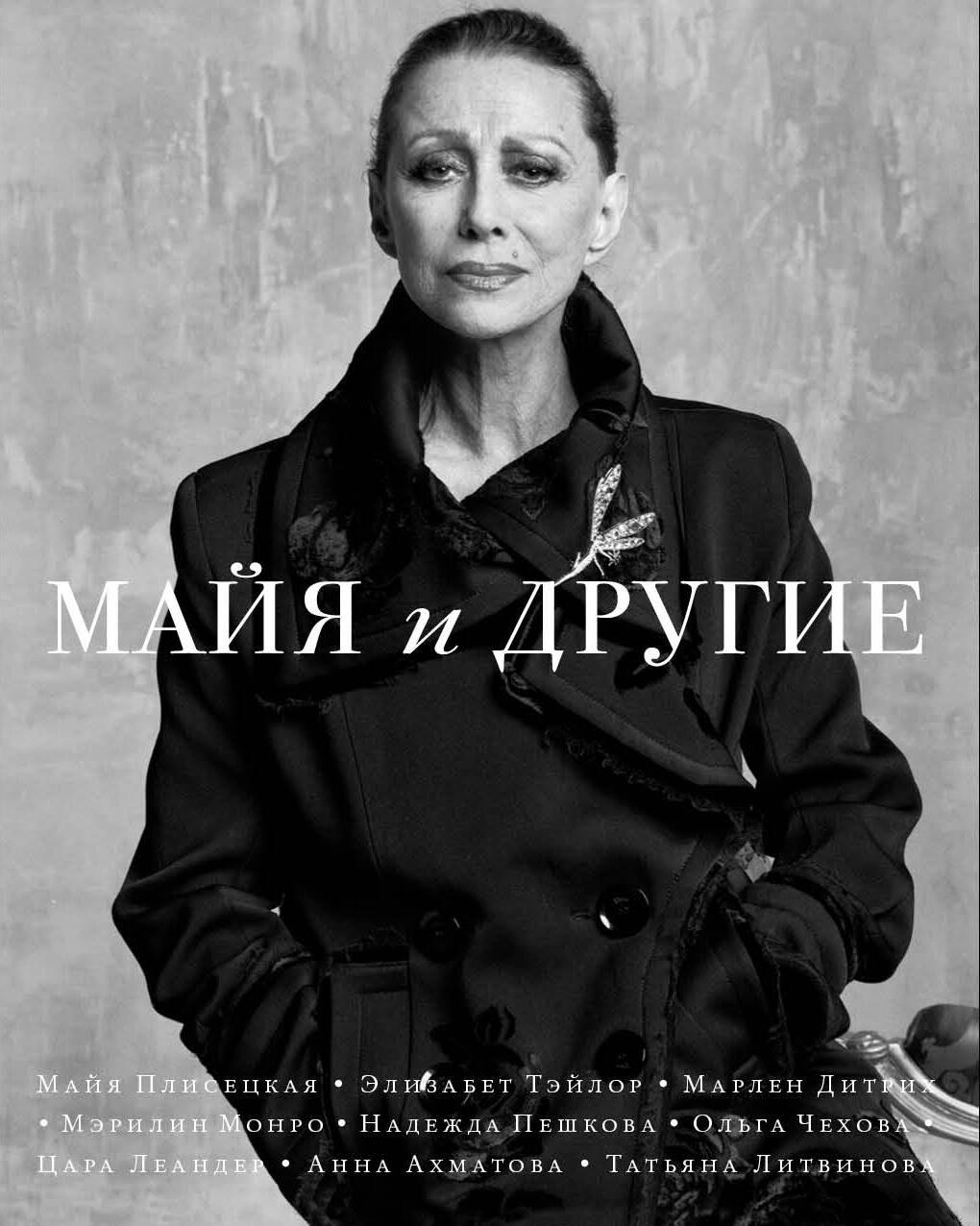 

Майя и другие